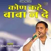 About Kon Kahe Baba Na De Hindi Song