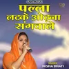About Palla Ltke Odhana Sangawale Hindi Song