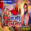 Aa Jayatu Ambe Maiyya Bhojpuri