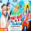 About Bhola Ji Sabar Kari BHOJPURI Song