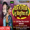 About Dil Pe Girawe Lu Bijuriya Ho Bhojpuri Song