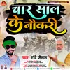 About Char Saal Ke Naukri Bhojpuri Song
