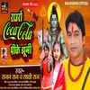 About Rauro Coca Cola Pike Jhummi Bhojpuri Song