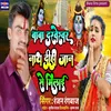 About Baba Darveshawar Nath Dihi Jan Se Milai Bhojpuri Song