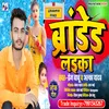 About Gorakhpur Wala Laika Brand Hola Bhojpuri Song