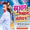 About Babuan Likhawala Odhaniya Pa Bhojpuri Song