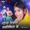 About Rahela Deewana Swatiniya Ke Bhojpuri Song