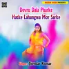 Devru Dala Pharke Hatke Lahngwa Mor Sarke bhojpuri