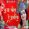 About Bua Khol De Pujariyaa Punjabi Song
