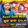 Deoghar Chali Piya Book Kake Ola Bhojpuri
