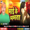 About Maai Ke Dihal Dular Ho Bhojpuri Song