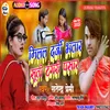 About Milal Darji Bhatar Suti Tangri Psar Bhojpuri Song