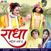 About Radha Kyu Na Aai Tu Song