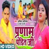 About Parnam Pandit Ji Bhojpuri Song