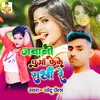 About Jawani Dhuaa Feke Sakhi Re Bhojpuri Song