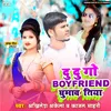 About Du Du Go Bf Ghumawa Tiya Bhojpuri Song