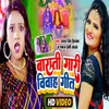 About Barati Gari Bhojpuri Song