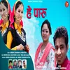 He Paru (Garhwali Song)