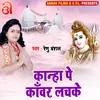 Kanha Pe Kanwar Lachake Bhojpuri
