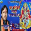 About Magh Shir Ke Aihe Saraswati Maya Ji Song