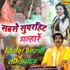 About Brajesh Shastri Malhar Satyavan Savitri Song