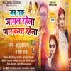 About Jab Tak Jagal Rahela Pyar Karat Bhojpuri Song