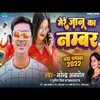 About Mere Janu Ka Number Bhojpuri Song Song