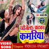 About Khojela Jhatka Kamariya Bhojpuri Song