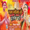 About Chala Bhola Ke Darshan Kare Bhojpuri Song