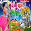 About Sanwali Surat Pe Mohan Bhojpuri Song