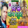 About Pi Ke Bhang Dhatura BHOJPURI Song