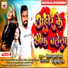 About Ahir Ke Khof Chalela Bhojpuri Song