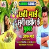 About Chhathi Mai Suni Bajhin Ke Pukar Bhojpuri Song