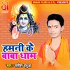 About Hamani Ke Baba Dham Bhojpuri Song