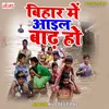 Bihar Mein Aayil Badh  Ho (Hindi)