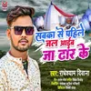 About Sabka Se Pahile Jal Aayib Dhar Ke Song