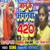 About Janu Ke Anganma 420 Song