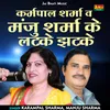 About Karampal Sharma V Manju Sharma Ke Latke Jhatke Hindi Song