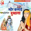 About Mor Kalai Dukhala Bhojpuri Song