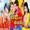 About Hardi Lage Khesari Ke bhojpuri Song