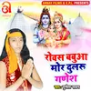 Rowash Babua Mor Dularu Ganesh Bhojpuri
