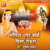 Bhangiya Dhatur Jake Pis Gaura Bhojpuri