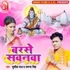 About Barse Sawanawa Bhojpuri Song