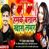 About Humk Banaa Le Khas Lover Bhojpuri Song