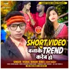 Short Video Banake Trend Ho Bhojpuri
