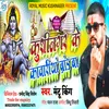 About Kushinagar Ke Kawariya Brand Ba Bhojpuri Bhakti Song Song