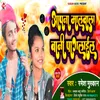 Apna Malwa La Bani Paglail Bhojpuri