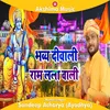 About Bhawya Diwali Ram Lala Wali Hindi Song