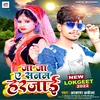 Ja Ja  Ae Sanam Harjai Bhojpuri Sad Song