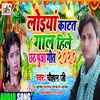 About Loiya Katat Gal Hile Bhojpuri Song